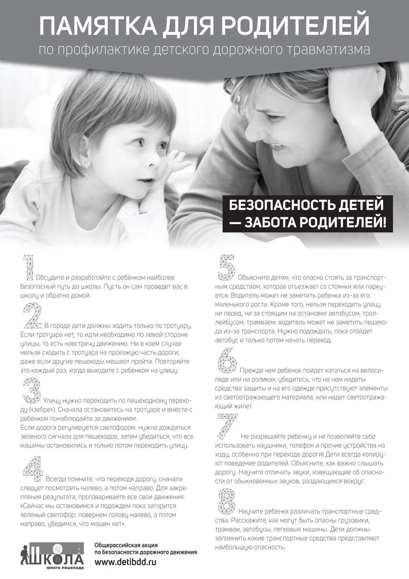 Памятка для родителей по профилактике детского дорожного травматизма