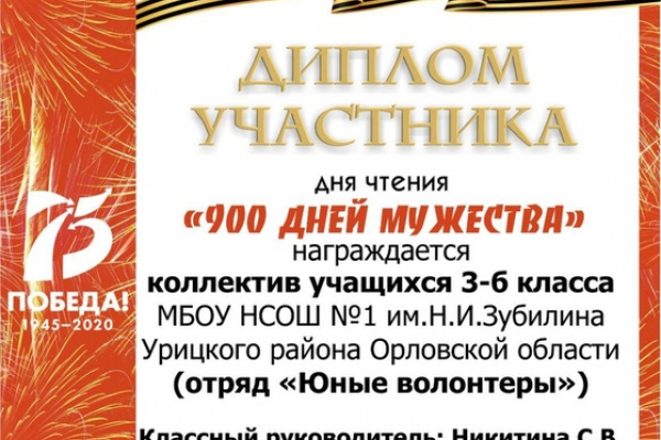 Ученики 3б (кл. рук-ль Никитина С.В.) приняли участие в 1-м этапе межрегиональной акции «Мы правнуки твои, Победа!» 